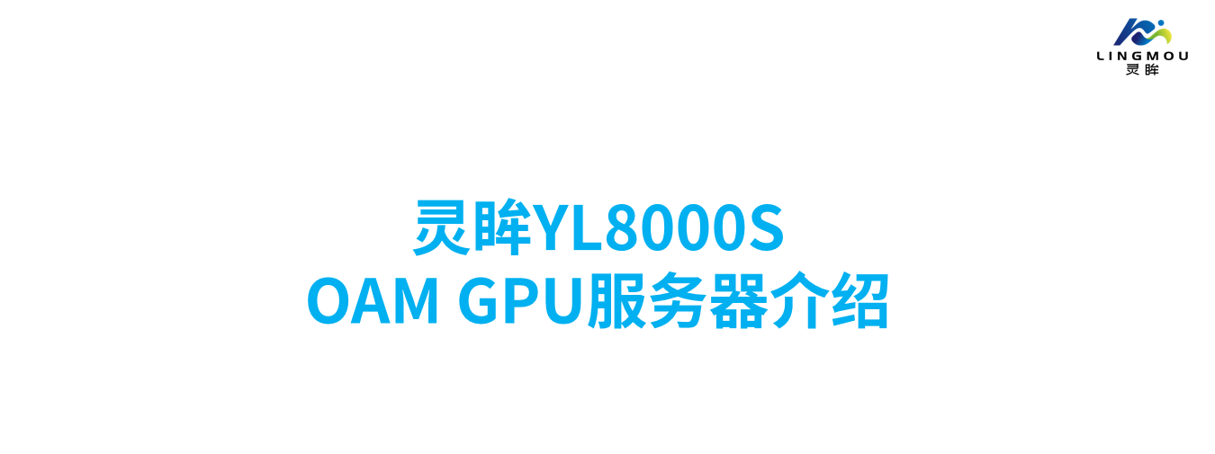 灵眸YL8000s